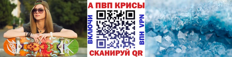A-PVP крисы CK  Новая Ладога 